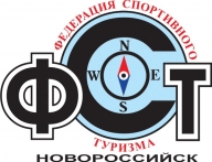 Чемпионат г.Новороссийска по СТ на горных дистанциях